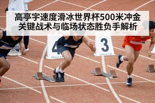 speed skating sprint start
